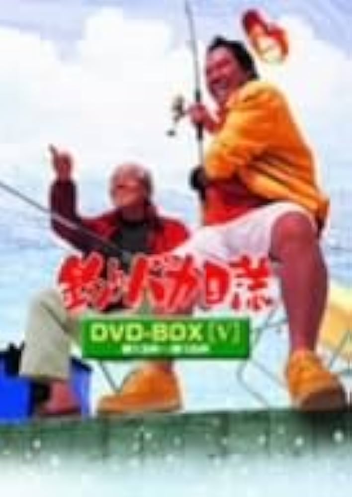 釣りバカ日誌 DVD-BOX 5巻セット Amazon.co.jp: 釣りバカ日誌 DVD－BOX Vol．5／西田